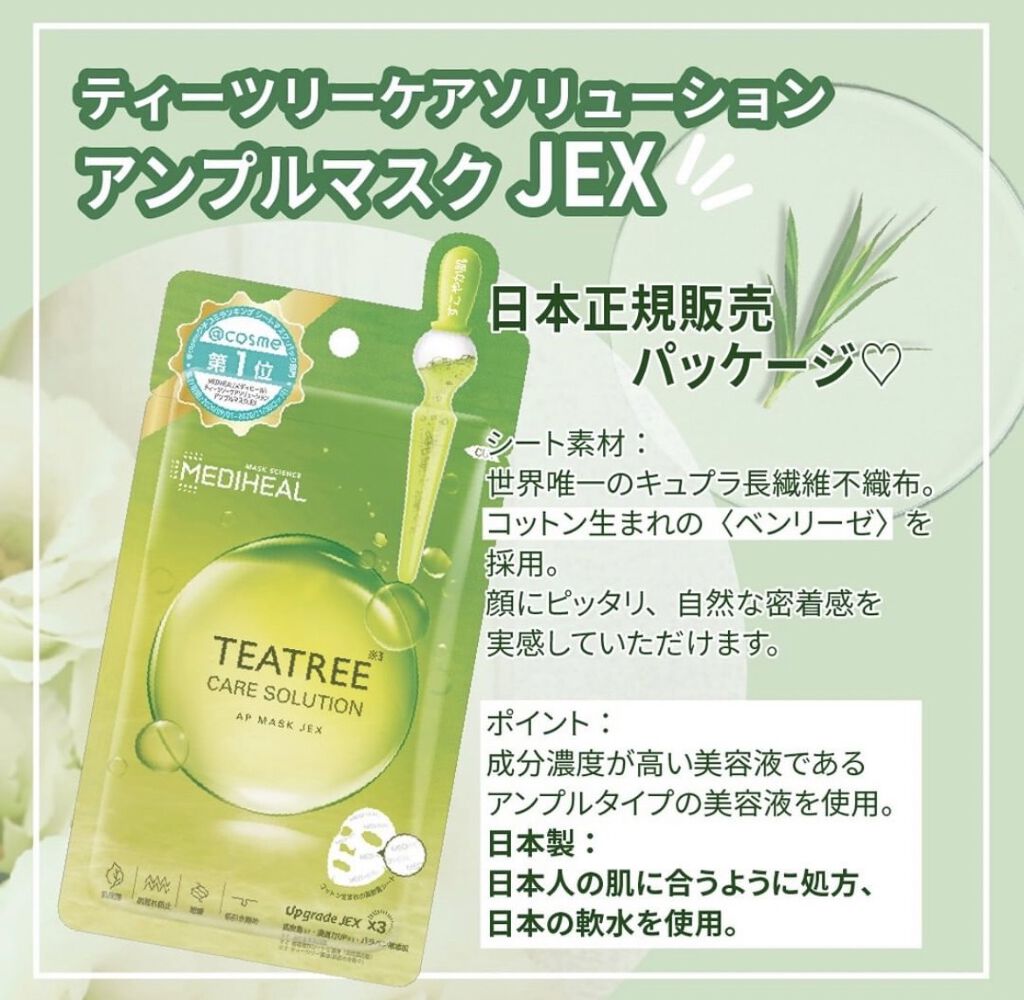ティーツリーケアソリューション アンプルマスクJEX/MEDIHEAL/シートマスク・パックを使ったクチコミ（2枚目）