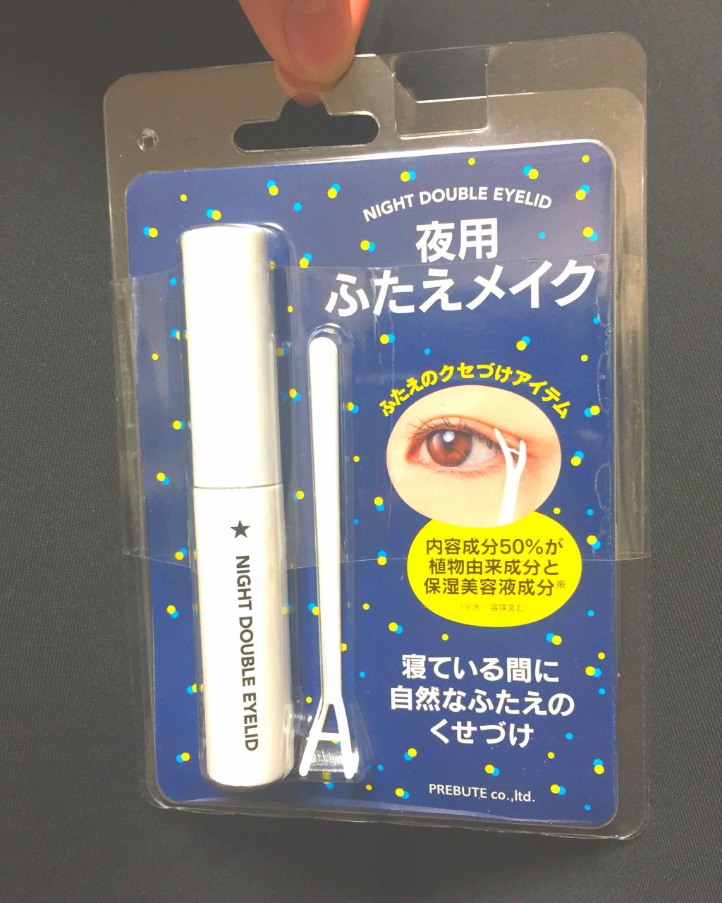 夜用ふたえメイク/プレビュート/二重まぶた用アイテムを使ったクチコミ(2枚目)