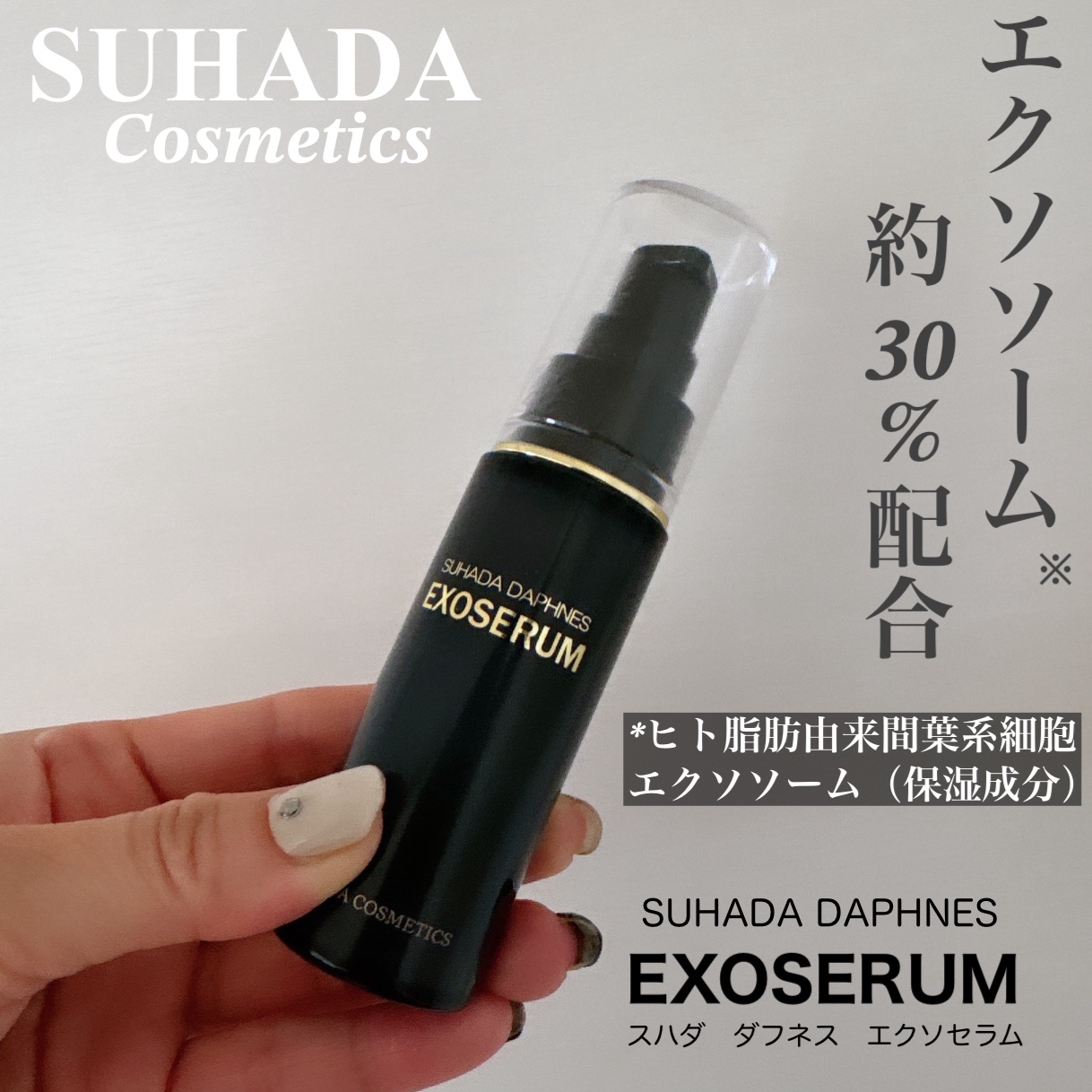 スハダダフネスエクソセラム/スハダダフネス/美容液を使ったクチコミ（1枚目）