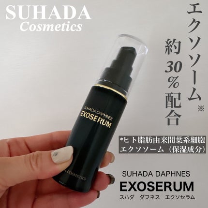 スハダダフネスエクソセラム/スハダダフネス/美容液を使ったクチコミ(1枚目)