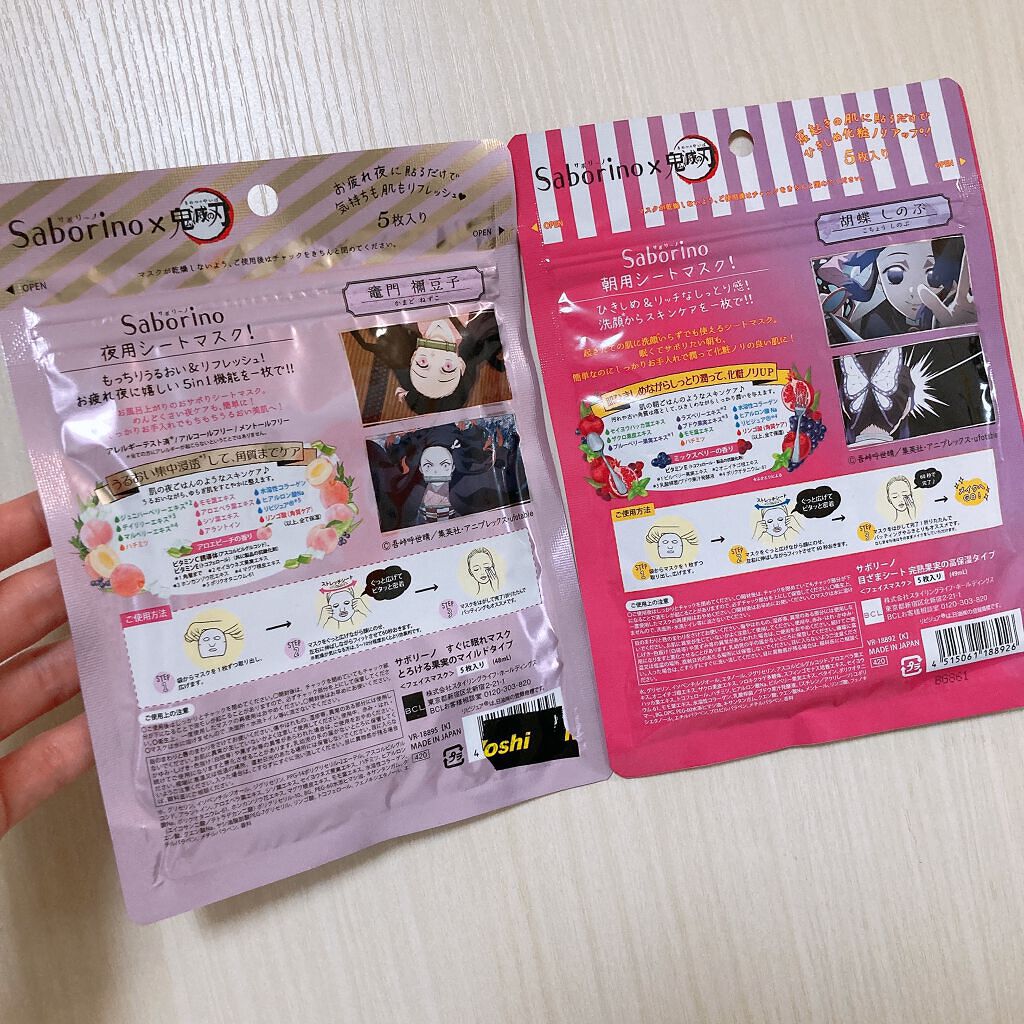 すぐに眠れマスク とろける果実のマイルドタイプ/サボリーノ/シートマスク・パックを使ったクチコミ（2枚目）