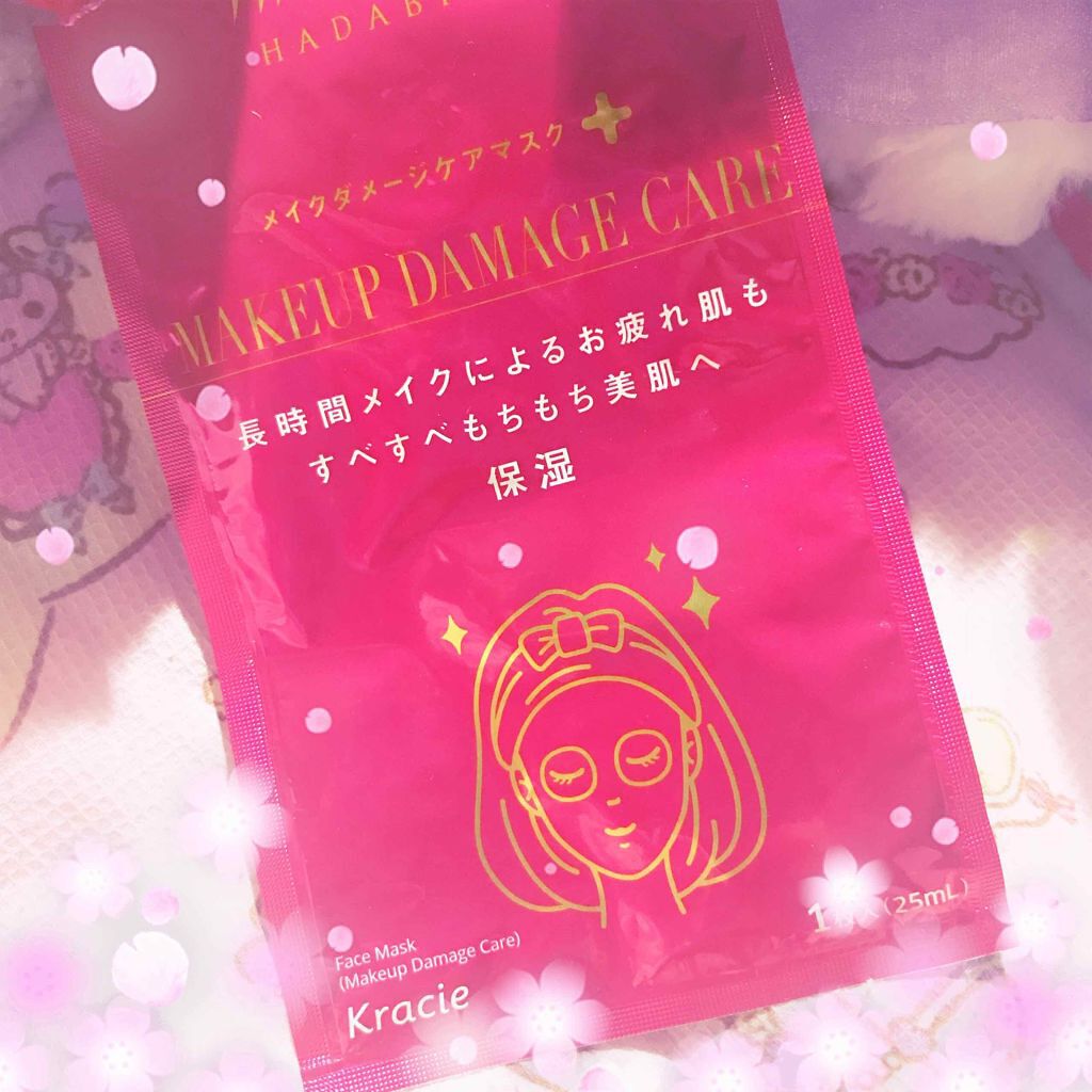 ビューティーケアマスク(保湿)/肌美精/シートマスク・パックを使ったクチコミ（1枚目）