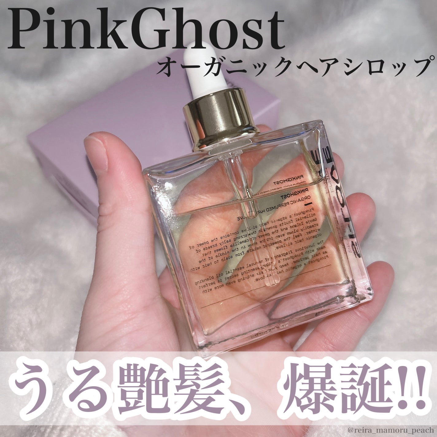 オーガニックヘアシロップ/PINKGHOST/ヘアオイルを使ったクチコミ(1枚目)