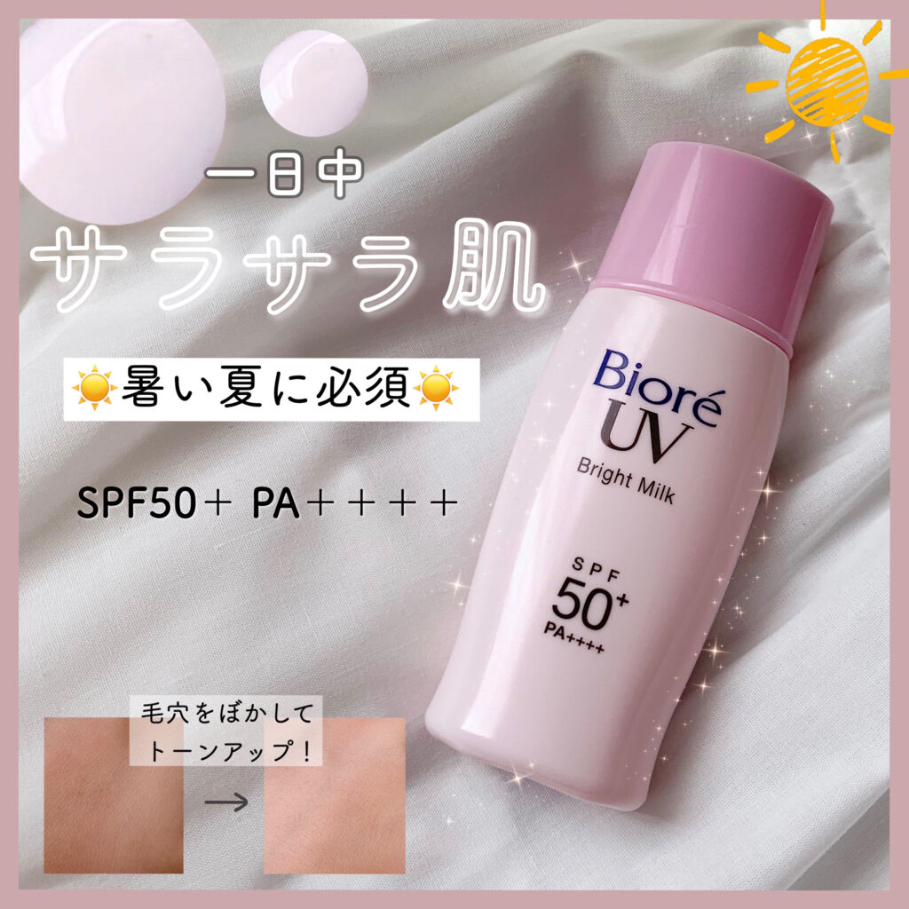ビオレUV さらさらブライトミルク SPF50+/ビオレ/日焼け止めミルクを使ったクチコミ（1枚目）