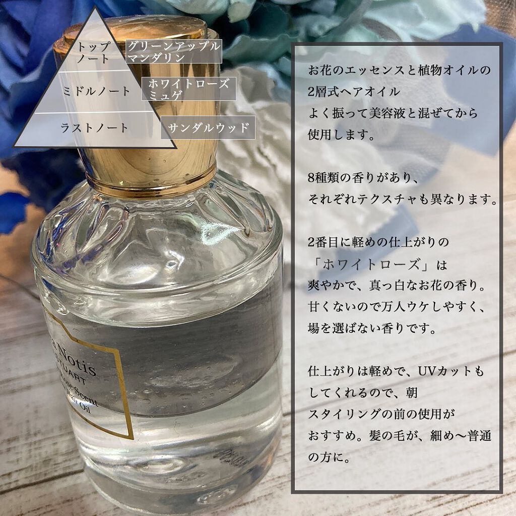 ホワイトローズ　リペアヘアオイル/Flora Notis JILL STUART/ヘアオイルを使ったクチコミ（2枚目）