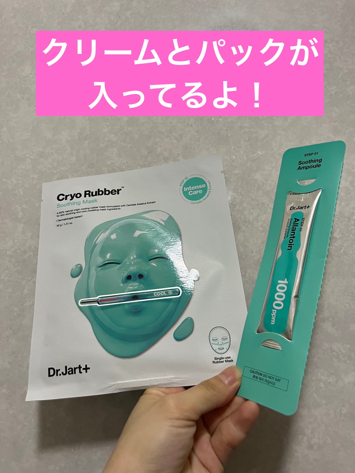 ラバーマスク スージング/Dr.Jart+/シートマスク・パックを使ったクチコミ(2枚目)