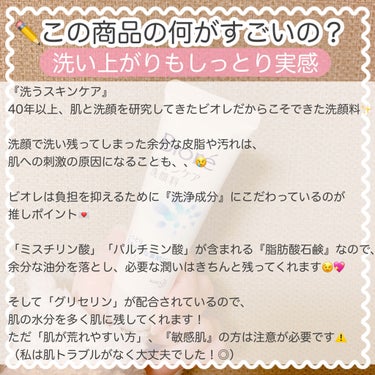 ビオレ スキンケア洗顔料 モイスチャーのクチコミ「\『乾燥肌』お泊り用の『洗顔料』の『正解』を見つけた！洗い上がりもしっとり潤う🥺🤍/

お泊ま.....」（2枚目）