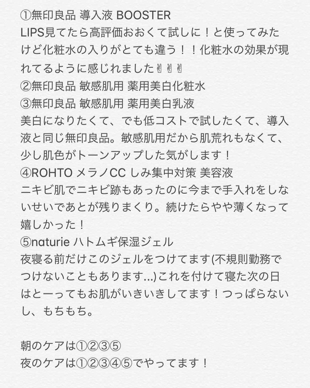 敏感肌用薬用美白乳液/無印良品/乳液を使ったクチコミ（2枚目）