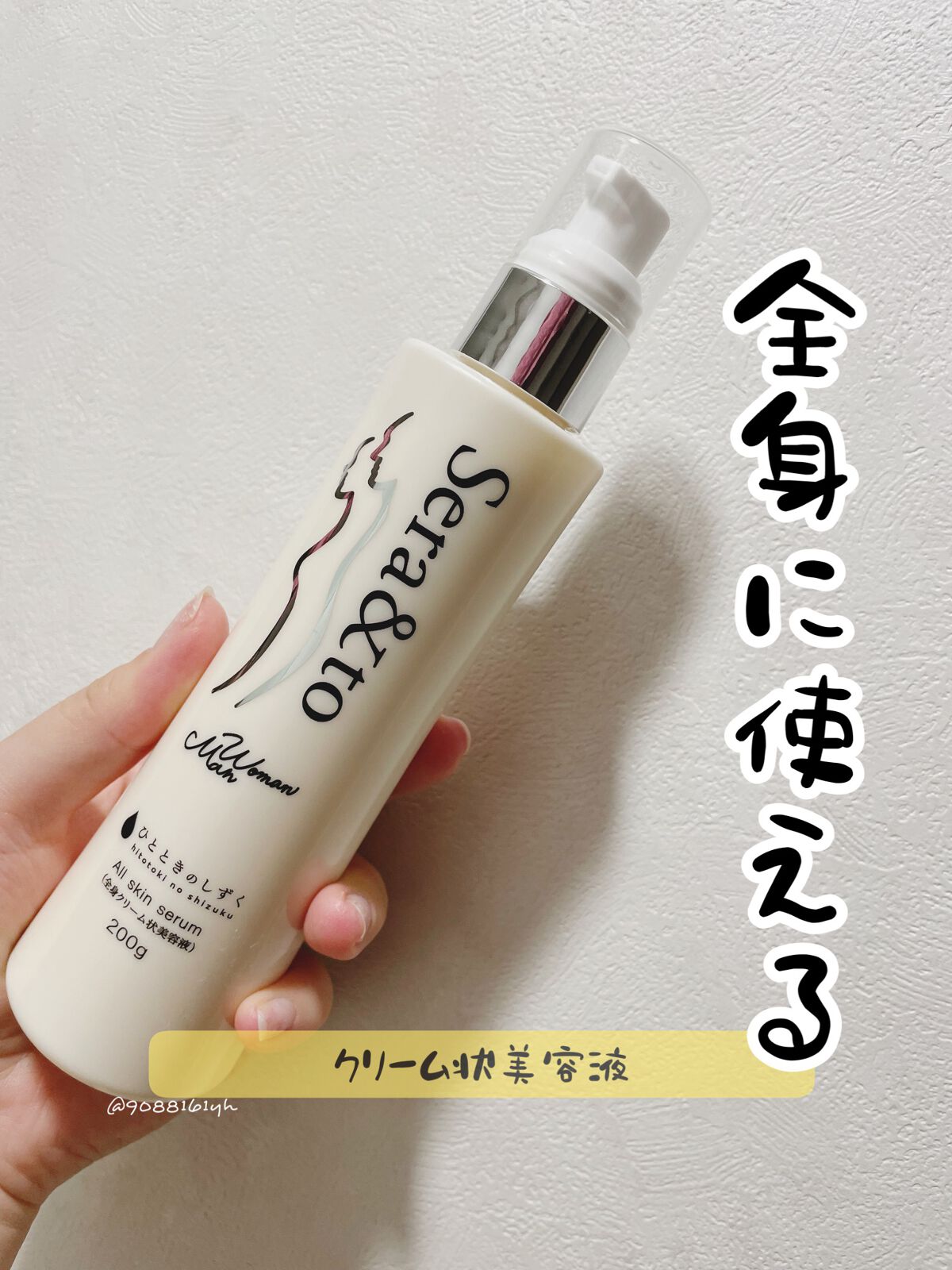 Sera&to/ひとときのしずく/ボディクリームを使ったクチコミ（1枚目）