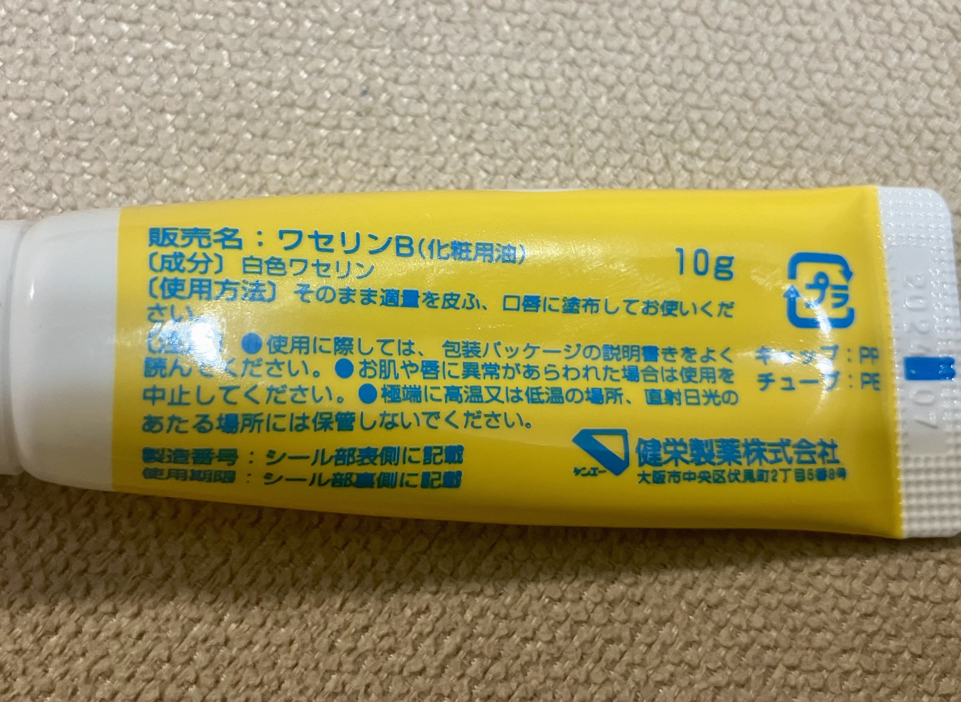 ベビーワセリンリップ/健栄製薬/リップクリームを使ったクチコミ（2枚目）