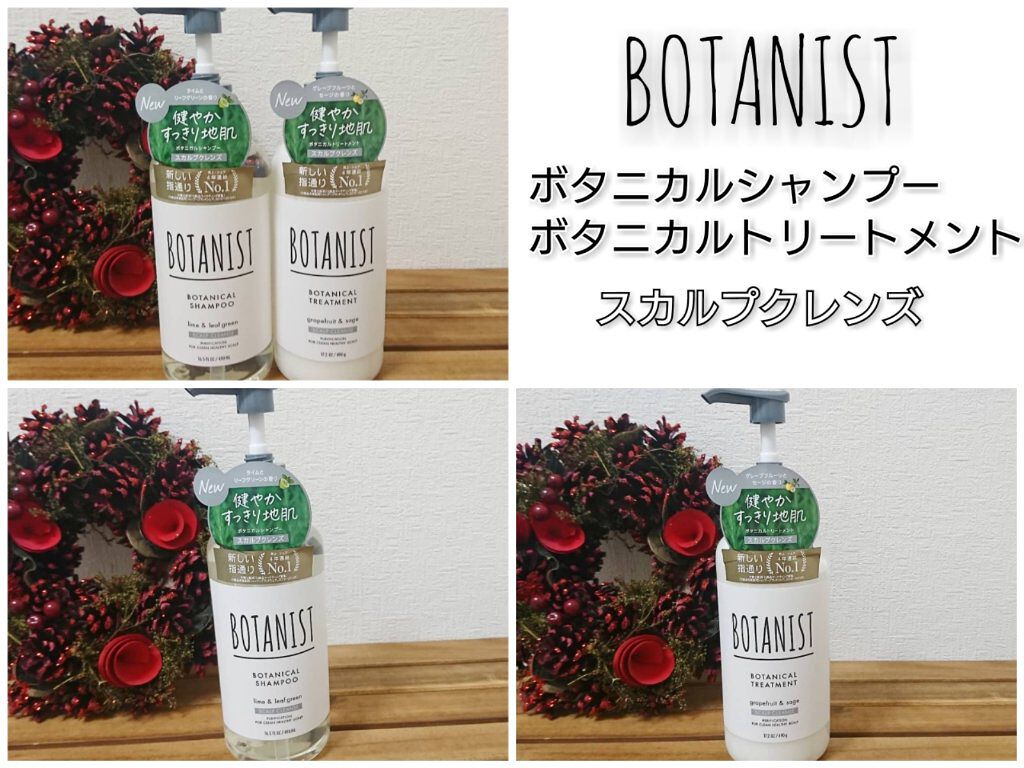 ボタニカルシャンプー/トリートメント(スカルプクレンズ) /BOTANIST/シャンプー・コンディショナーを使ったクチコミ(1枚目)