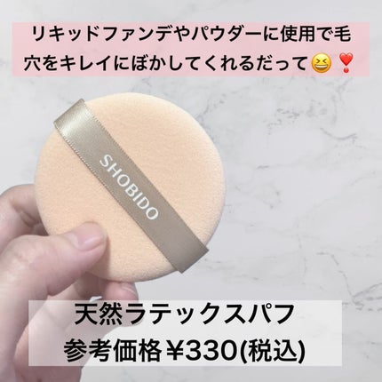マルチファンデーションパフ/SHOBIDO/パフ・スポンジを使ったクチコミ(5枚目)