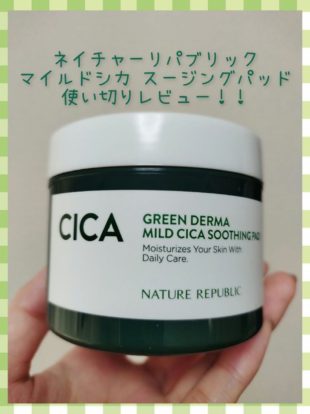 グリーンダーマCICAエッセンシャルパッド/ネイチャーリパブリック/トナーパッドを使ったクチコミ(1枚目)