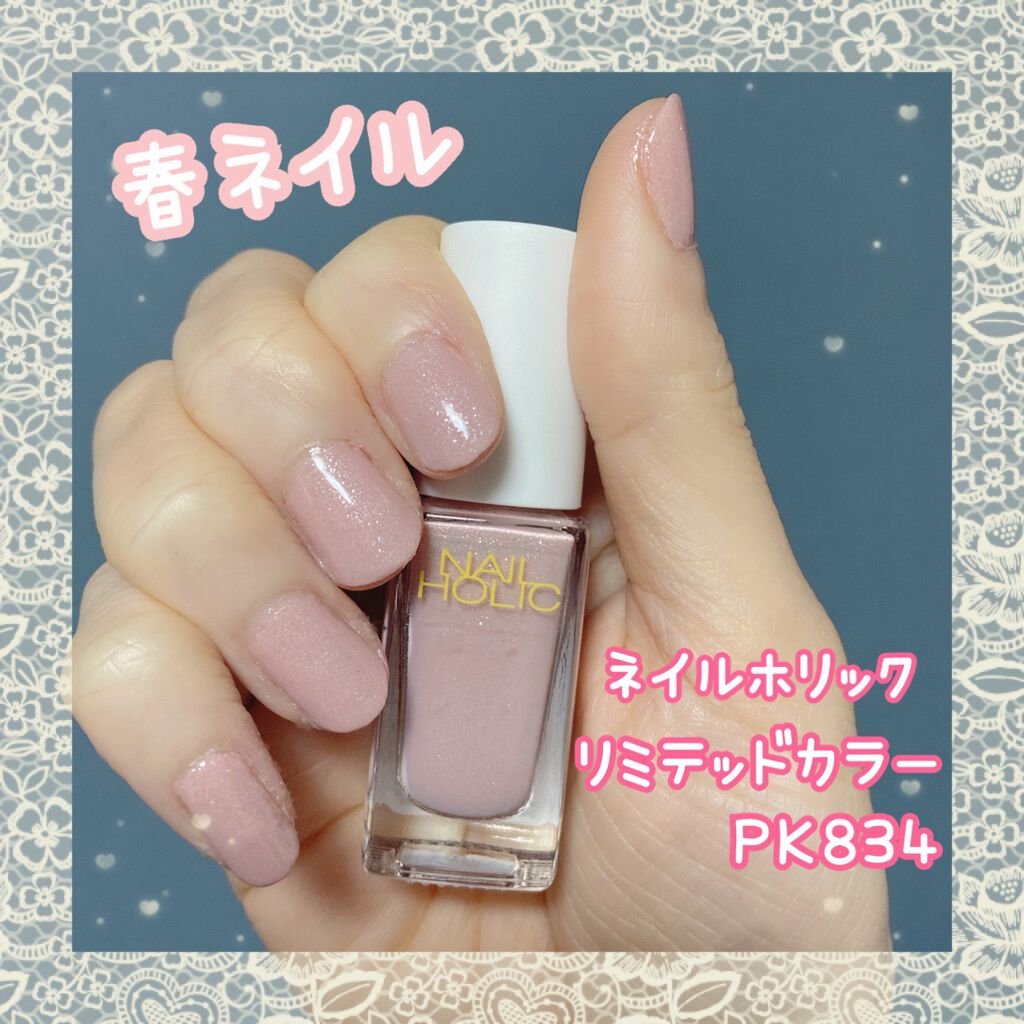 ネイルホリック リミテッドカラー COTTON COLORFUL CANDY PK834/ネイルホリック/マニキュアを使ったクチコミ（1枚目）