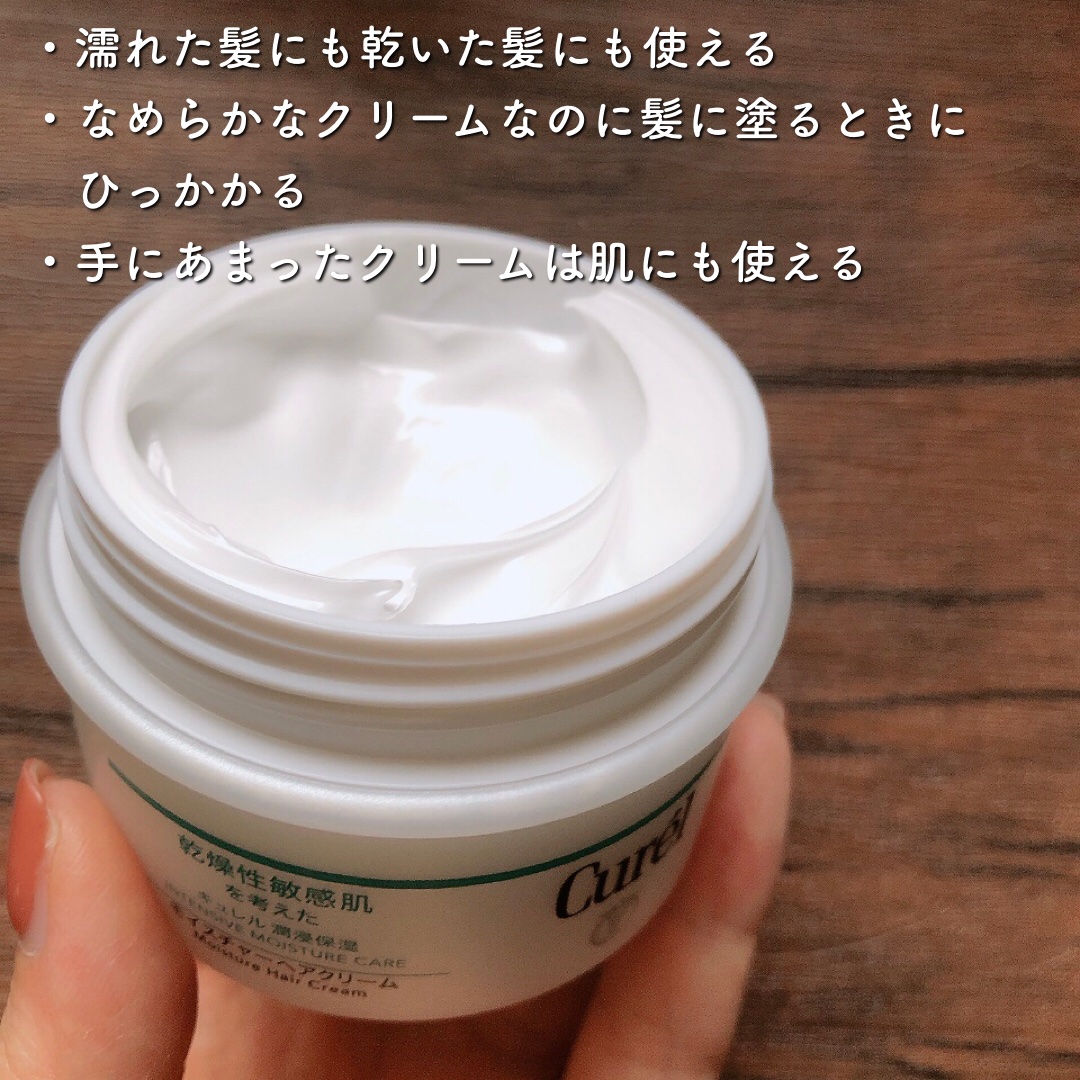 モイスチャーヘアクリーム/キュレル/アウトバストリートメントを使ったクチコミ（3枚目）