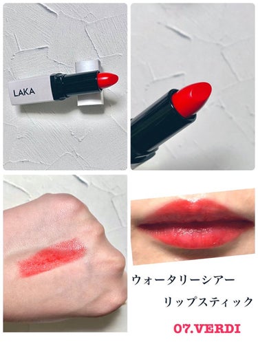 \ちゅるん系うるおいシアーリップ/

・LAKA  ウォータリーシアーリップスティック  07 VERDI

LAKAのリップ💄
朱赤はパーソナルカラーから外れているので、普段ほとんど使わないのですが、