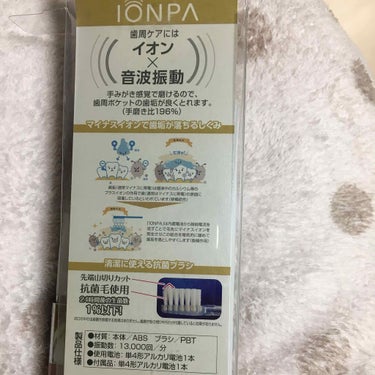 IONPA D-01/KISS YOU/電動歯ブラシを使ったクチコミ（3枚目）