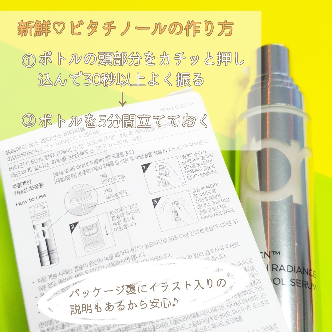 ユース ラディアンス ビタチノール セラム/primera/美容液を使ったクチコミ（2枚目）