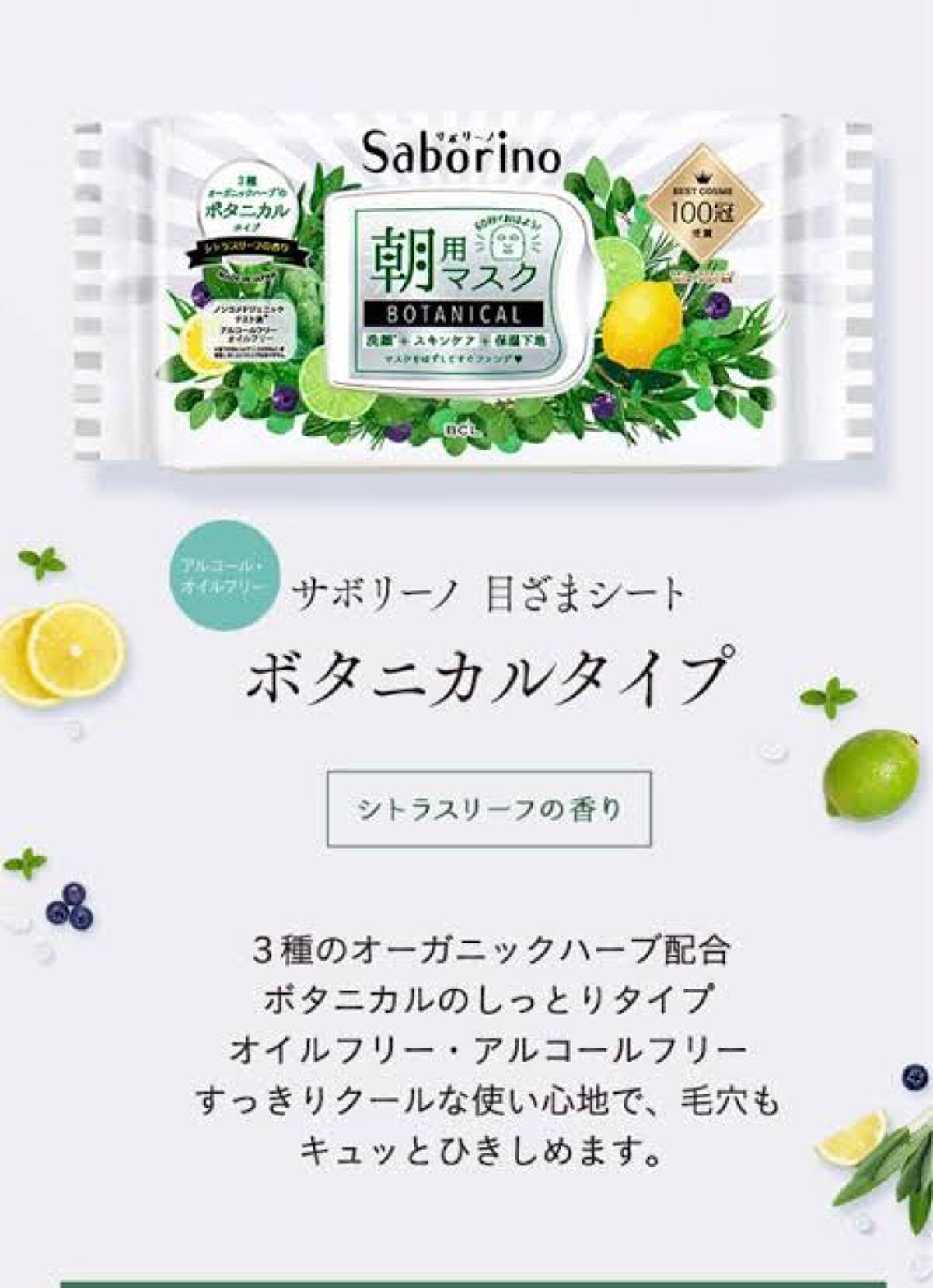 目ざまシート ボタニカルタイプ/サボリーノ/シートマスク・パックを使ったクチコミ(2枚目)