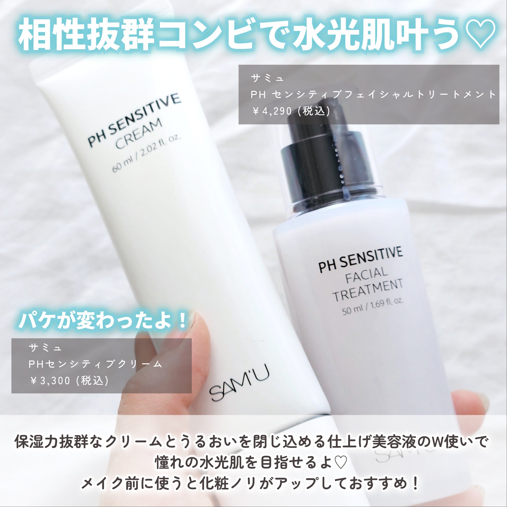サミュ PHセンシティブクリーム/SAM'U/フェイスクリームを使ったクチコミ（2枚目）