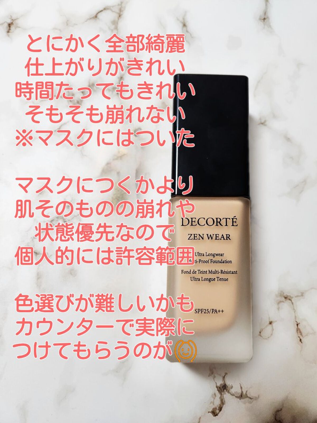 ゼン ウェア フルイド/DECORTÉ/リキッドファンデーションを使ったクチコミ(4枚目)