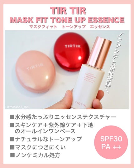 マスクフィットトーンアップエッセンス/TIRTIR(ティルティル)/化粧下地を使ったクチコミ(2枚目)