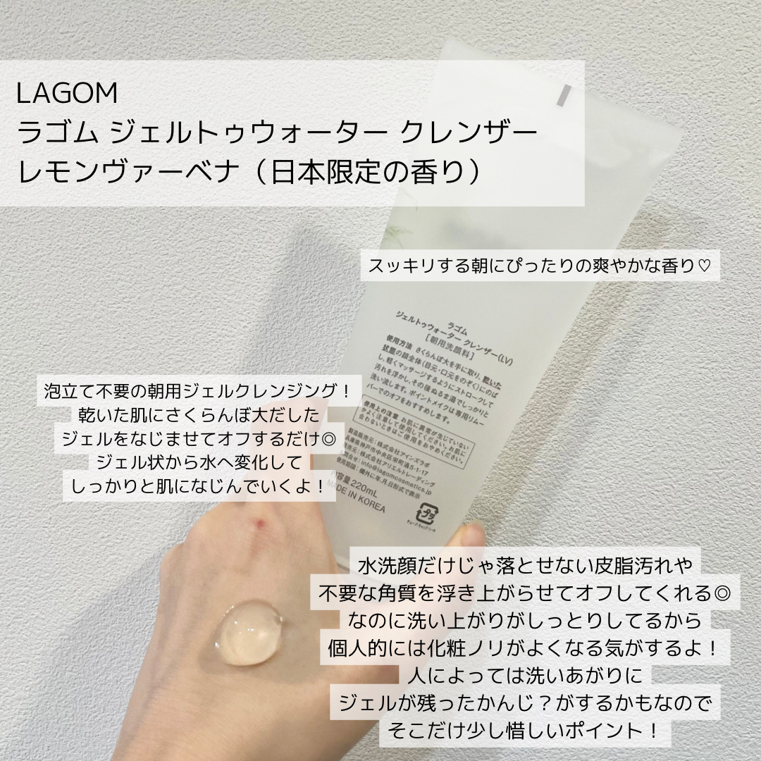 ラゴム ジェルトゥウォーター クレンザー(朝用洗顔)/LAGOM /その他洗顔料を使ったクチコミ（2枚目）
