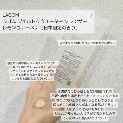 ラゴム ジェルトゥウォーター クレンザー(朝用洗顔)/LAGOM /その他洗顔料を使ったクチコミ(2枚目)