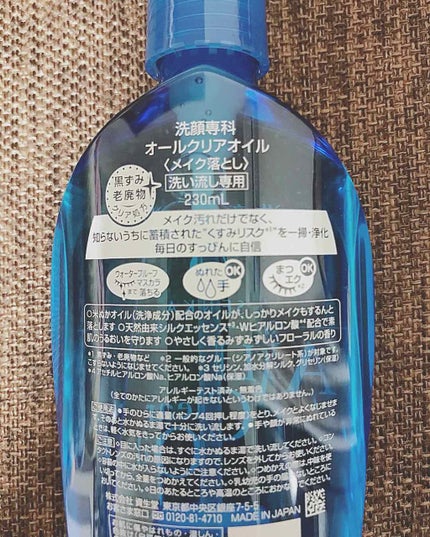 オールクリアオイル/SENKA(専科)/オイルクレンジングを使ったクチコミ(2枚目)