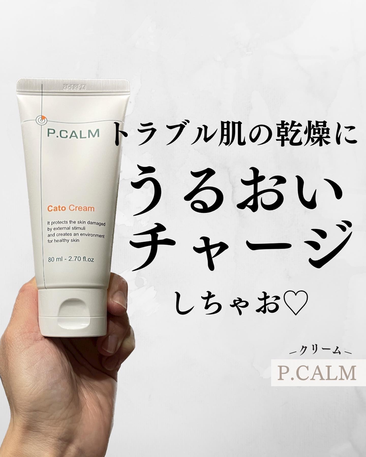 カトクリーム/P.CALM/フェイスクリームを使ったクチコミ（1枚目）