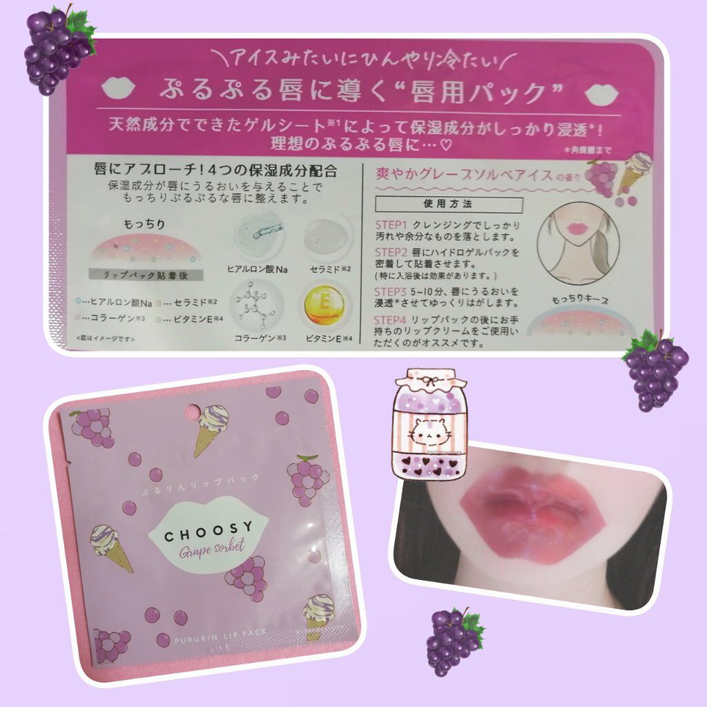 リップパック	/CHOOSY/リップマスクを使ったクチコミ（1枚目）