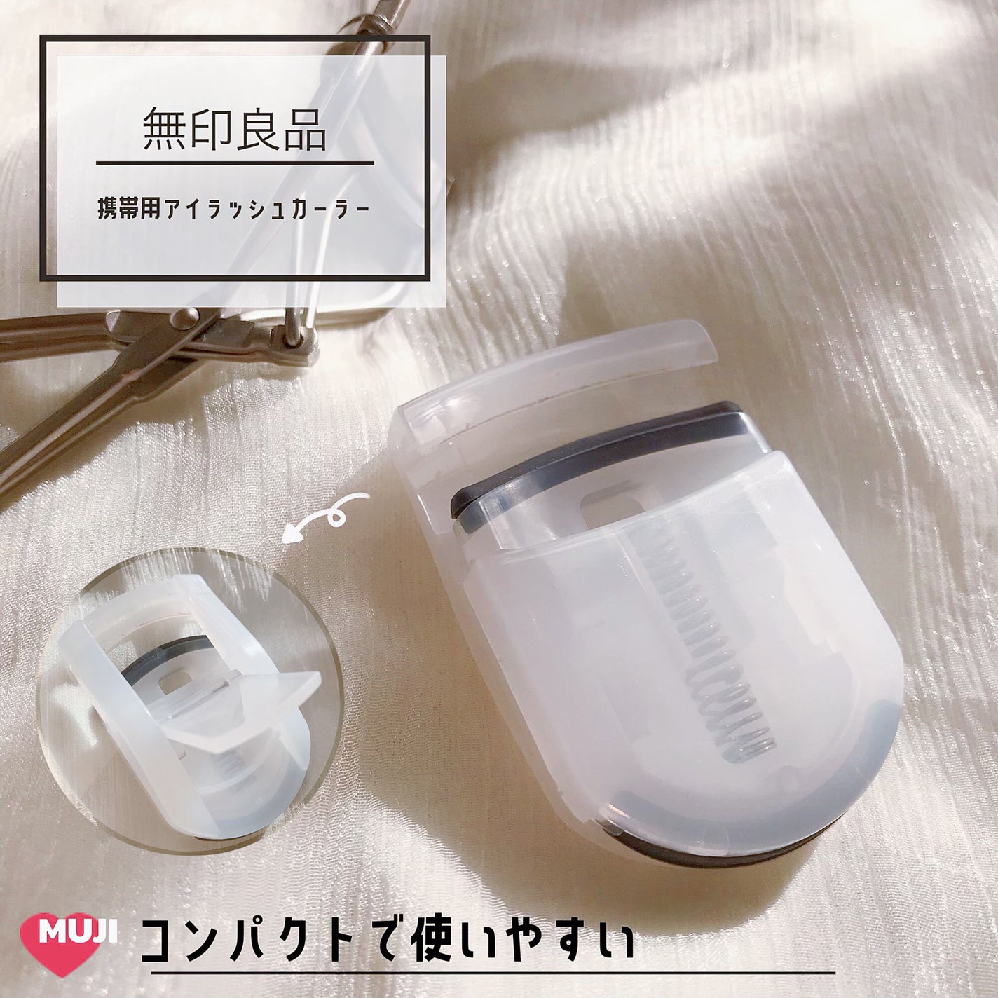 携帯用アイラッシュカーラー/無印良品/ビューラーを使ったクチコミ(1枚目)