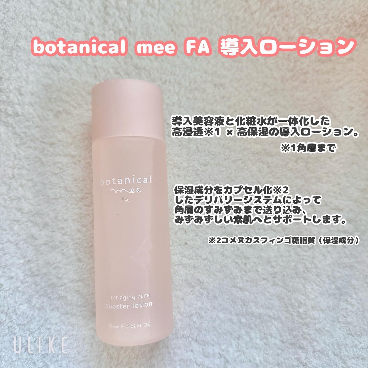 FA 導入ローション/botanical mee/化粧水を使ったクチコミ（2枚目）