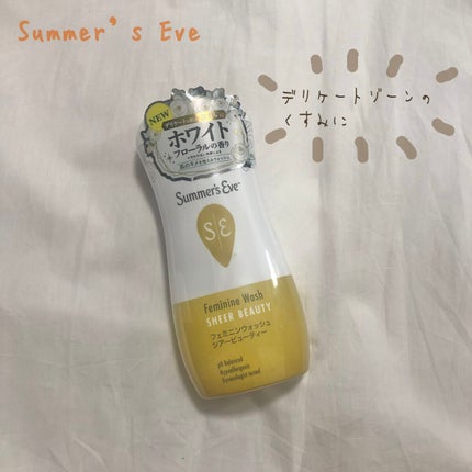 フェミニンウォッシュ シアービューティー/Summer's Eve(サマーズイブ)/デリケートゾーンケアを使ったクチコミ(1枚目)