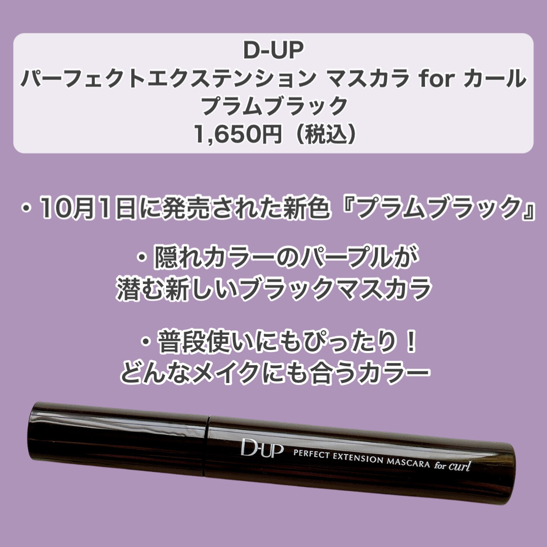 パーフェクトエクステンション マスカラ for カール/D-UP/マスカラを使ったクチコミ（2枚目）