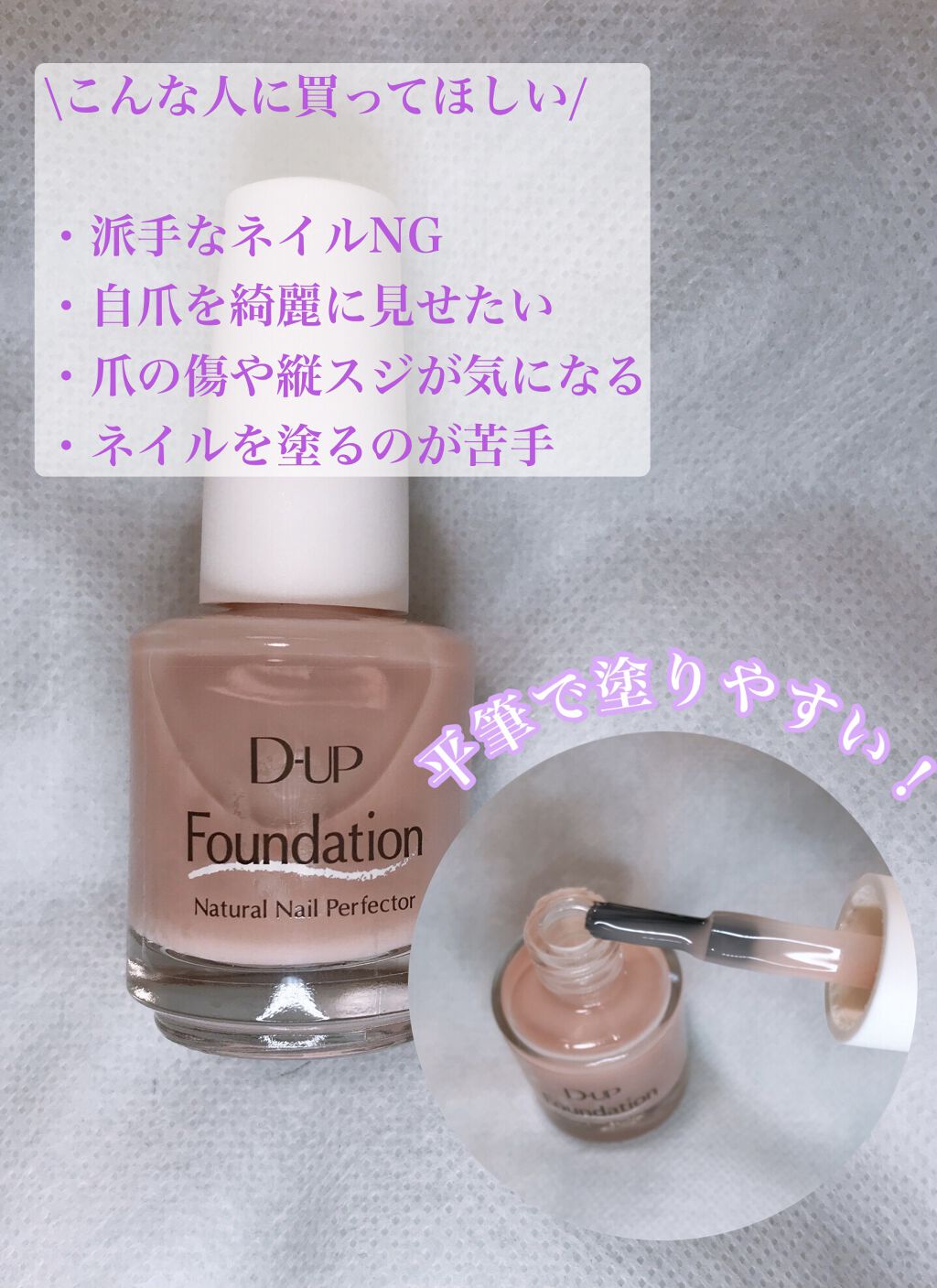 ディーアップファンデーション シアーラベンダー/D-UP/ネイルベースコートを使ったクチコミ（2枚目）