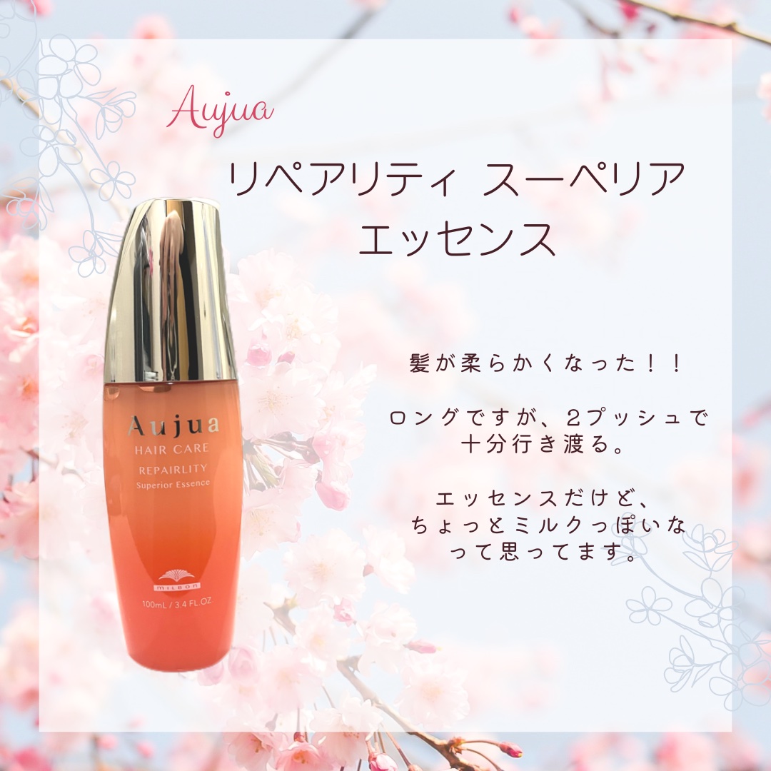 リペアリティ スーペリア エッセンス/オージュア/ヘアミルクを使ったクチコミ（3枚目）