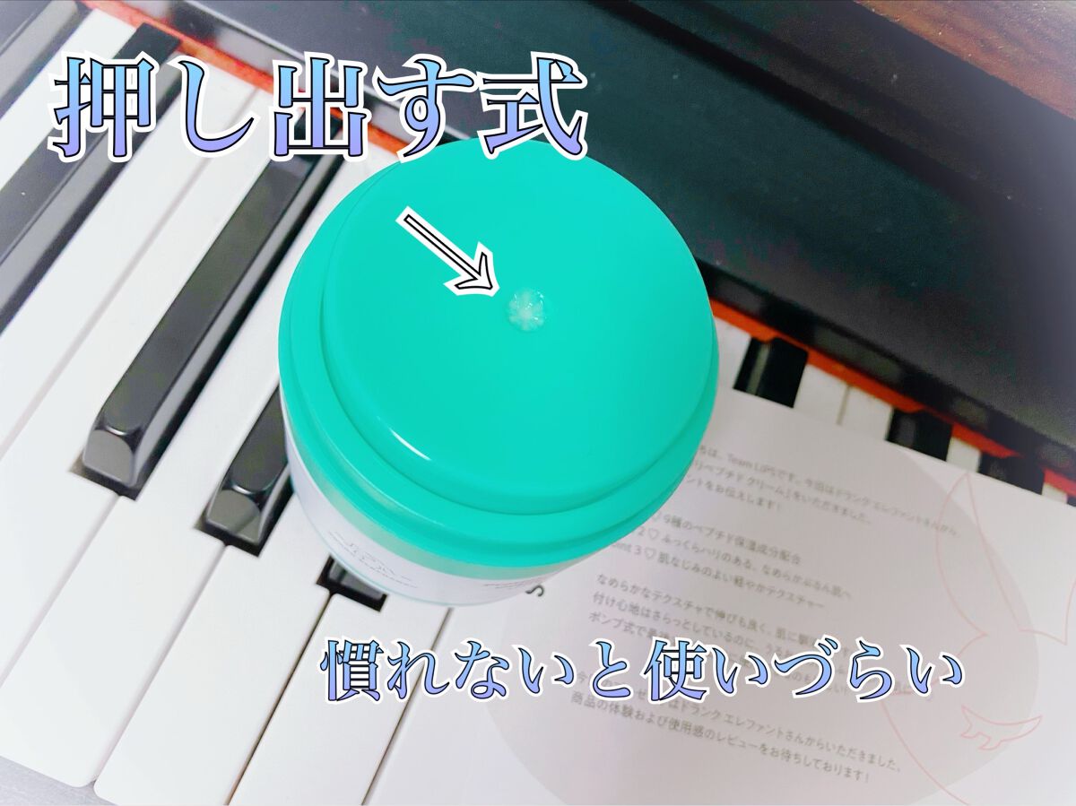 プロティニ ポリペプチド クリーム/Drunk Elephant/フェイスクリームを使ったクチコミ(2枚目)