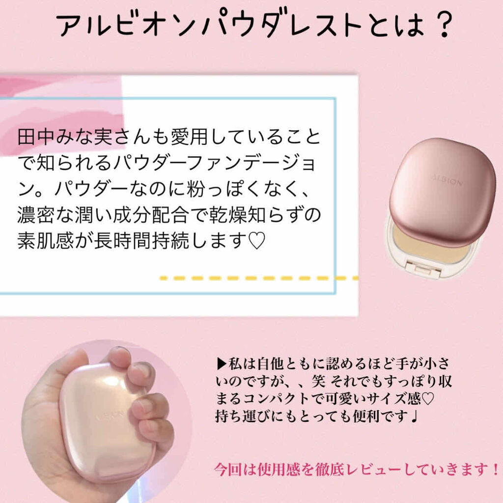 アルビオン パウダレスト/ALBION/パウダーファンデーションを使ったクチコミ（2枚目）
