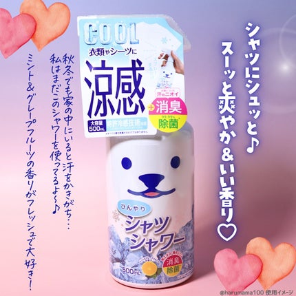 ひんやりシャツシャワー ミント&グレープフルーツの香り/ときわ商会/デオドラント・制汗剤を使ったクチコミ(2枚目)