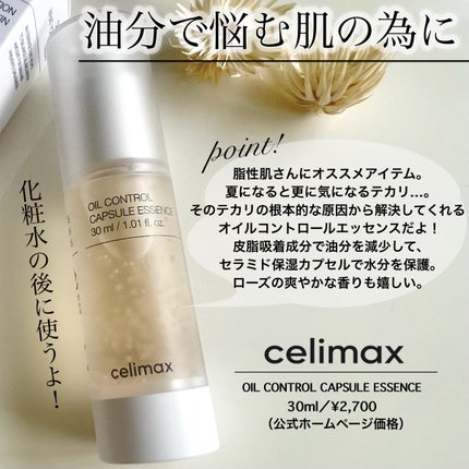 オイルコントロールカプセルエッセンス/celimax/美容液を使ったクチコミ(2枚目)