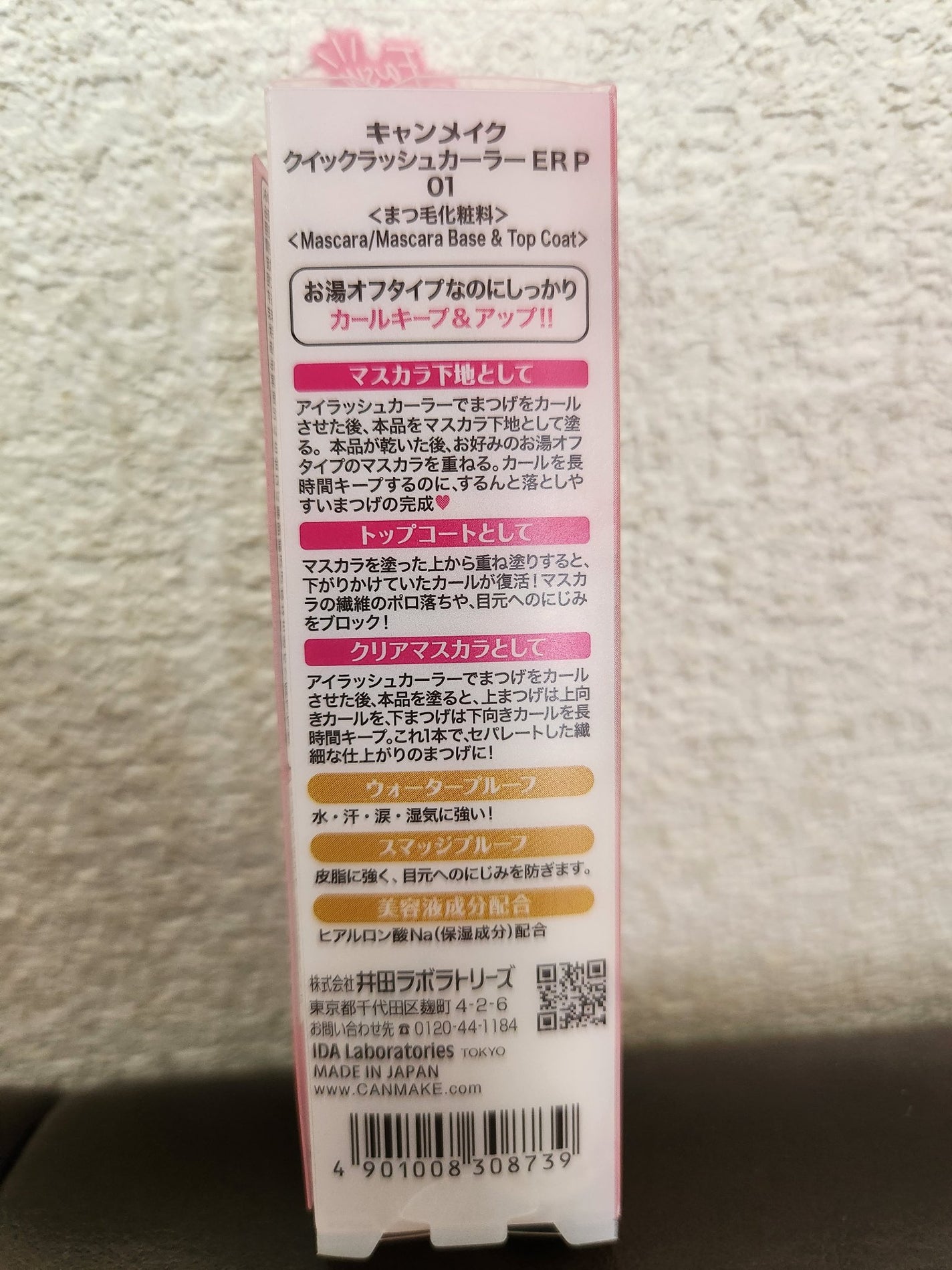 クイックラッシュカーラーER/キャンメイク/マスカラ下地を使ったクチコミ(3枚目)