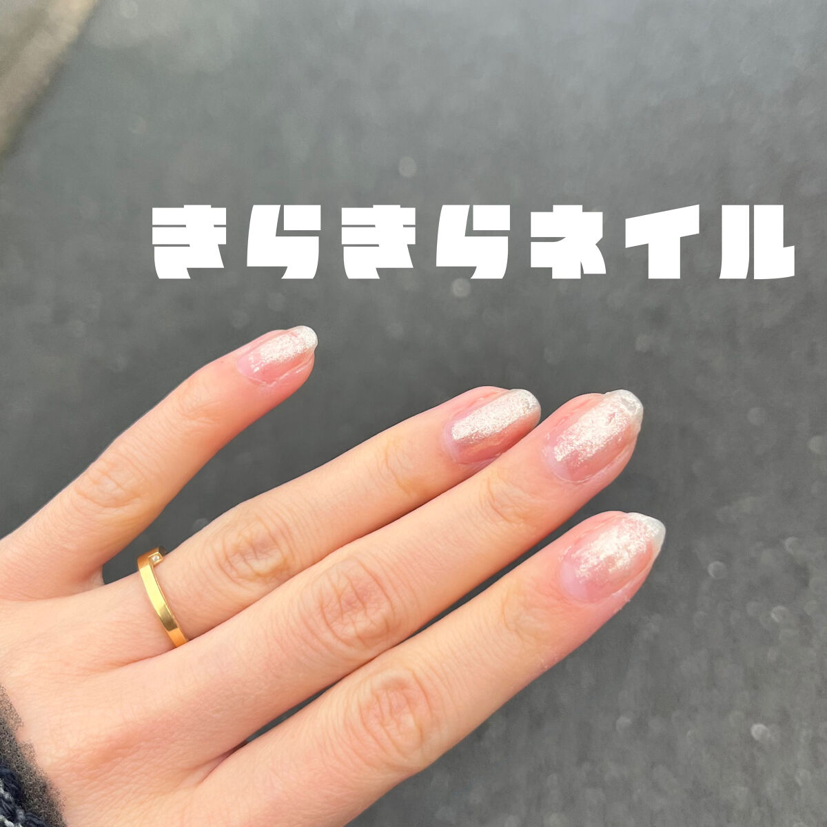 ザ ネイルポリッシュ 005SP Moondust ムーンダスト/ADDICTION/マニキュアを使ったクチコミ（1枚目）