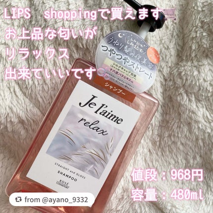 リラックス ミッドナイトリペア シャンプー/ヘアトリートメント (ストレート&グロス)/Je l'aime/市販シャンプーを使ったクチコミ(2枚目)