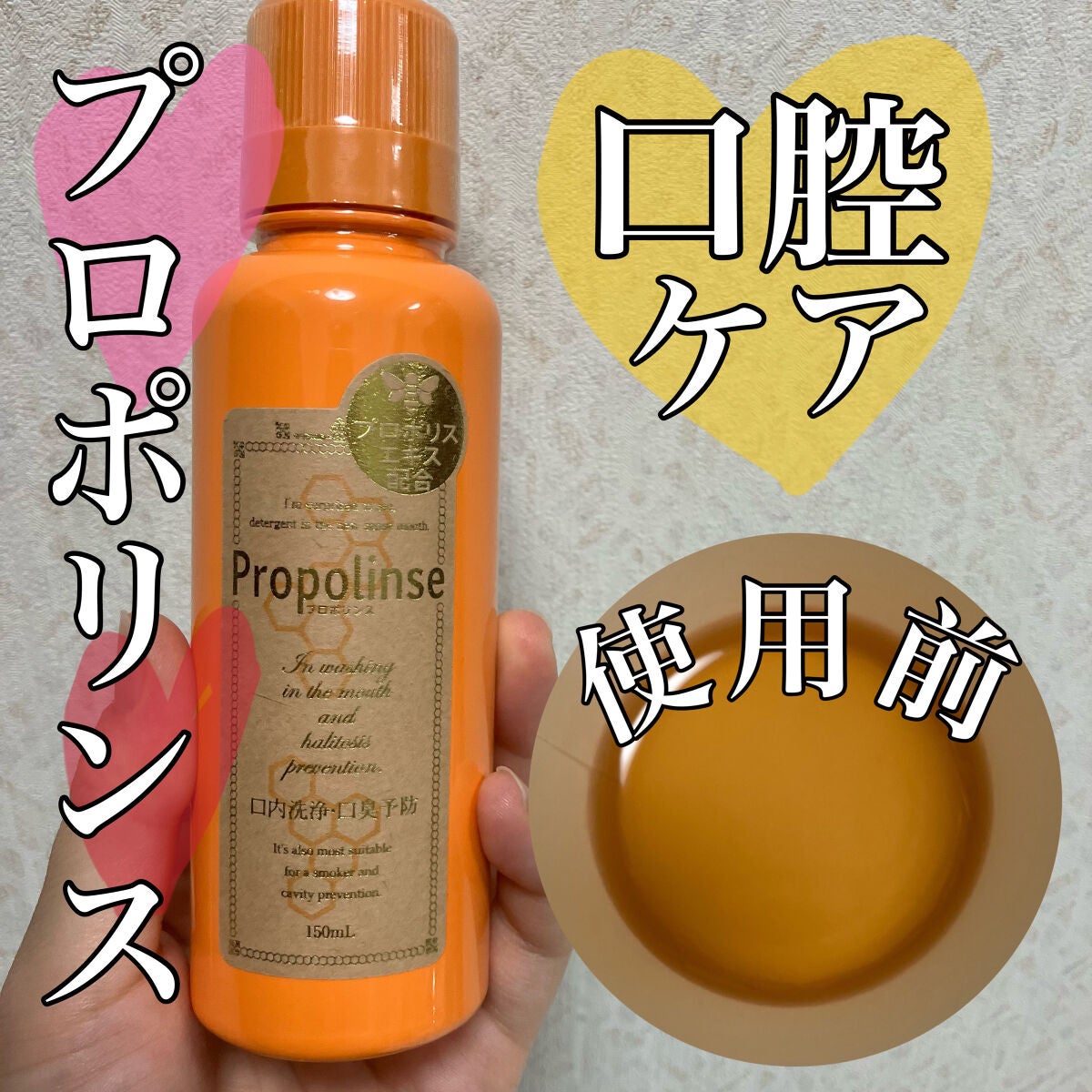 プロポリンス/プロポリンス/マウスウォッシュ・スプレーを使ったクチコミ(1枚目)