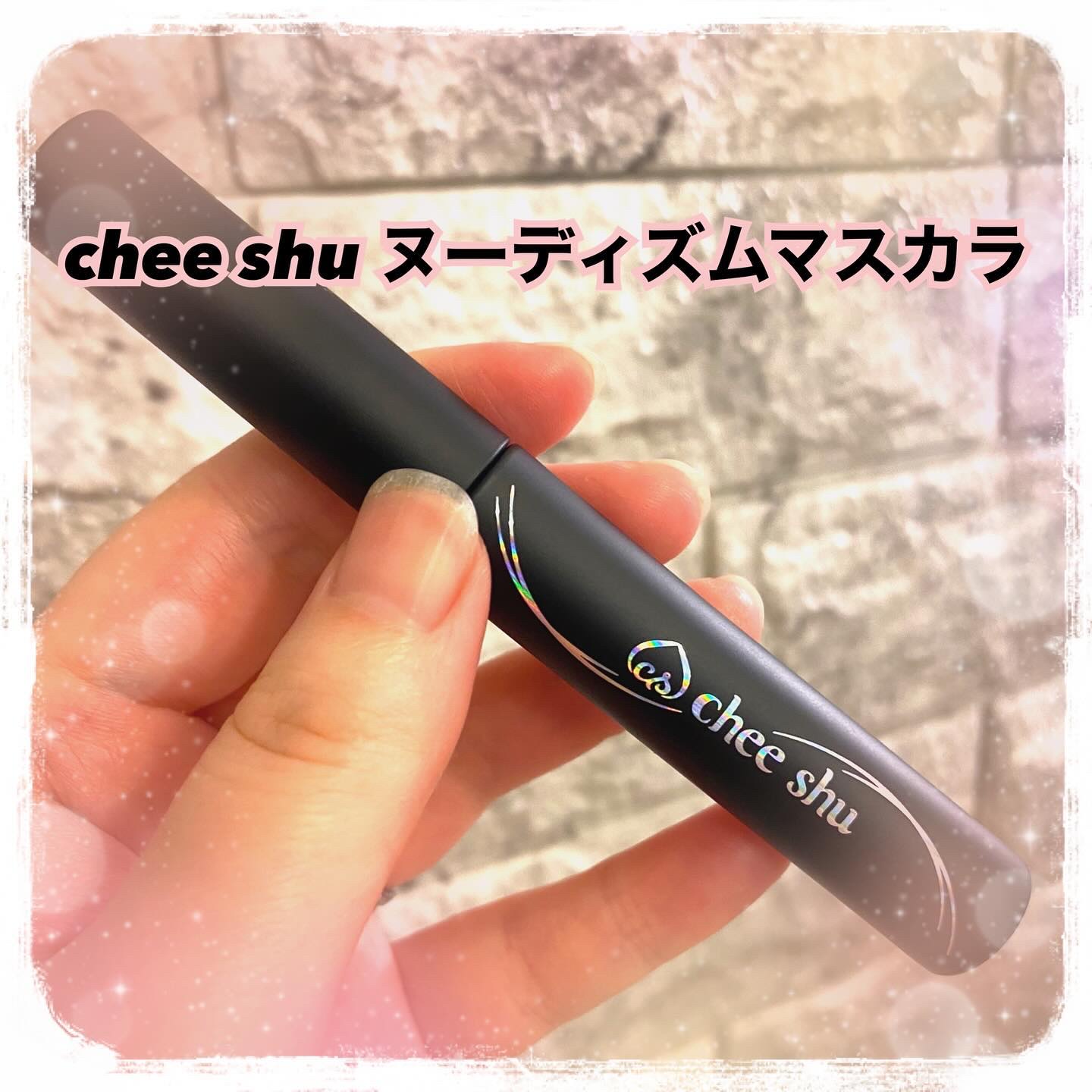 ヌーディズムマスカラ/chee shu/マスカラを使ったクチコミ（1枚目）