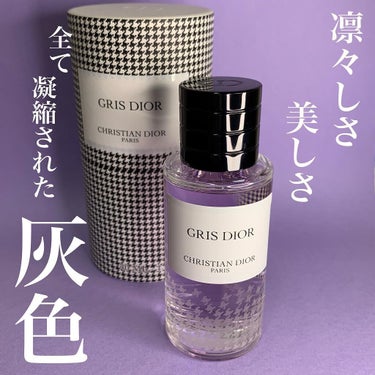 メゾン クリスチャン ディオール グリ ディオール/Dior/香水(レディース)を使ったクチコミ（1枚目）