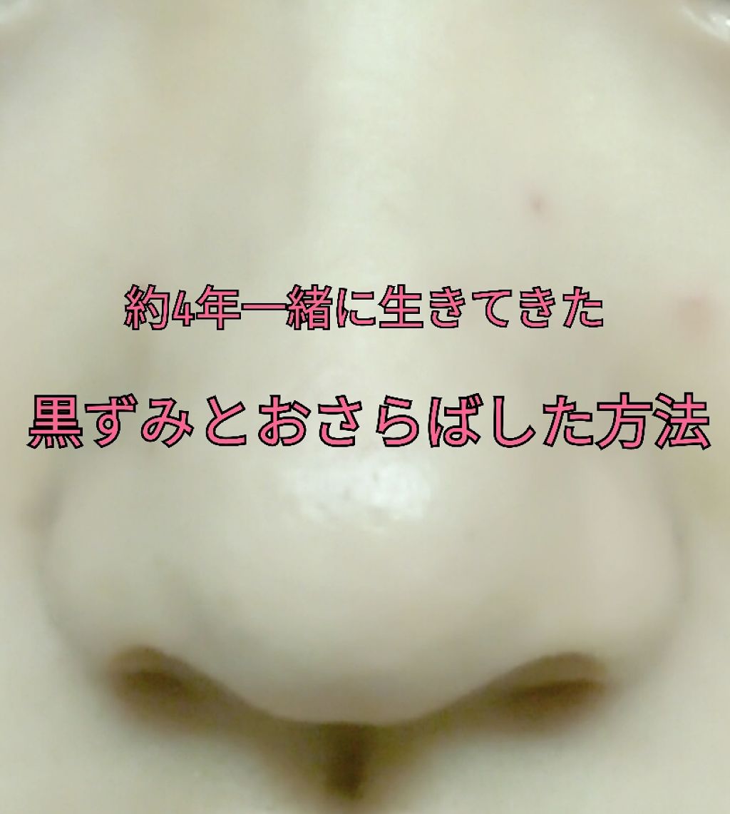 エマルジョンリムーバー 300ml/200ml/水橋保寿堂製薬/その他洗顔料を使ったクチコミ(1枚目)