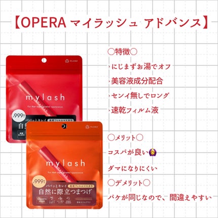 オペラ マイラッシュ アドバンスト/OPERA/マスカラを使ったクチコミ(2枚目)