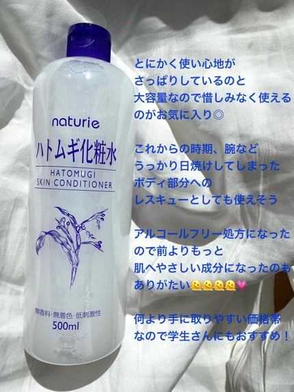 ハトムギ化粧水(ナチュリエ スキンコンディショナー R )/ナチュリエ/化粧水を使ったクチコミ(5枚目)
